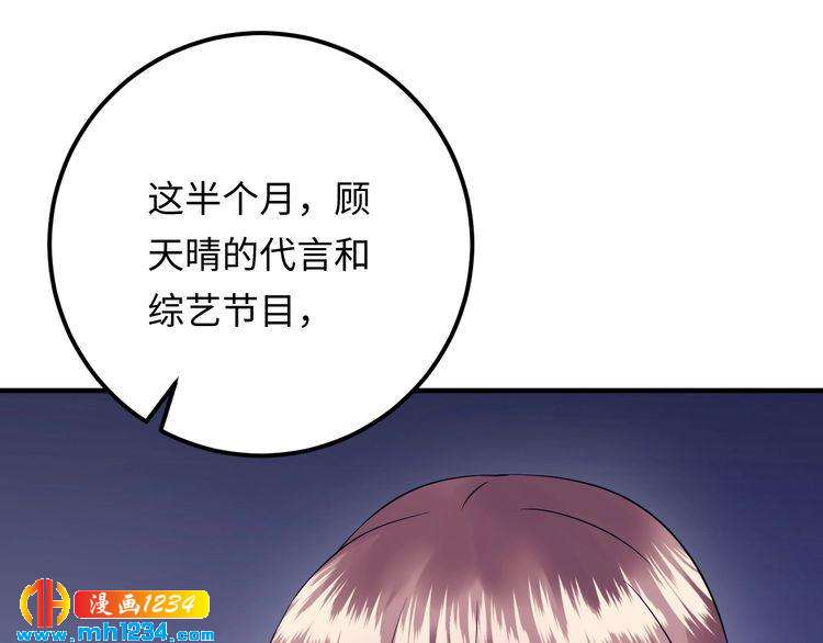 《他的夫人超大牌》第135话 天晴就是最大的惊喜 第22页