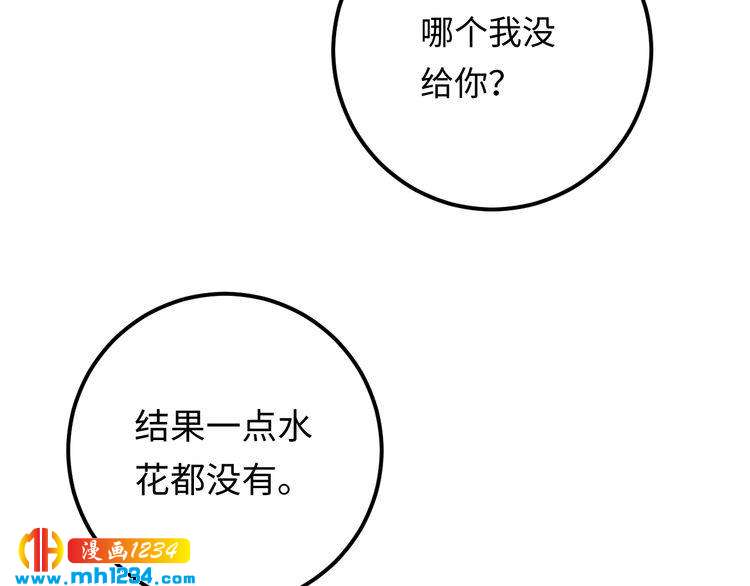 《他的夫人超大牌》第135话 天晴就是最大的惊喜 第24页