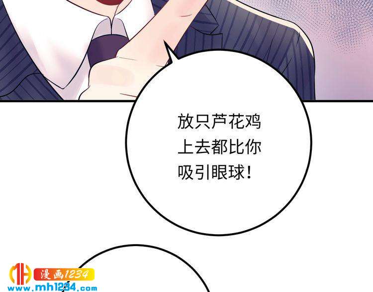 《他的夫人超大牌》第135话 天晴就是最大的惊喜 第26页