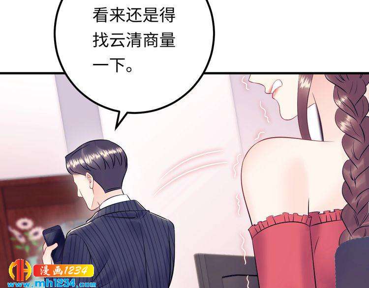 《他的夫人超大牌》第135话 天晴就是最大的惊喜 第27页