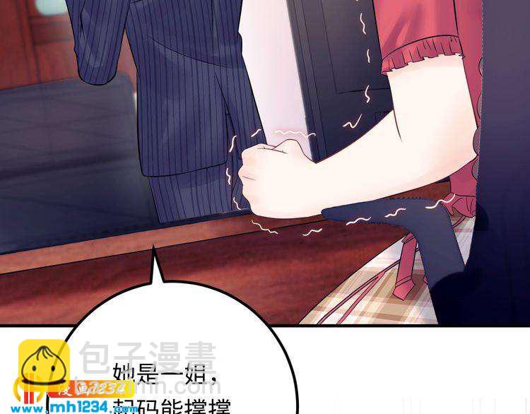 《他的夫人超大牌》第135话 天晴就是最大的惊喜 第28页