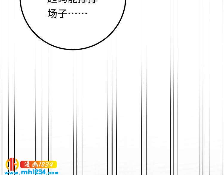 《他的夫人超大牌》第135话 天晴就是最大的惊喜 第29页