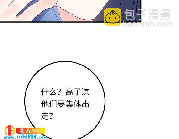 《他的夫人超大牌》第135话 天晴就是最大的惊喜 第35页