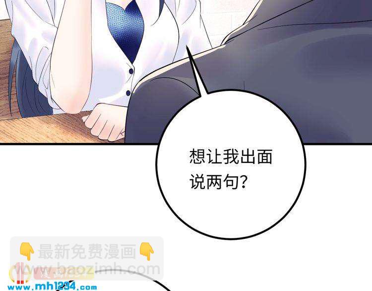 《他的夫人超大牌》第135话 天晴就是最大的惊喜 第37页