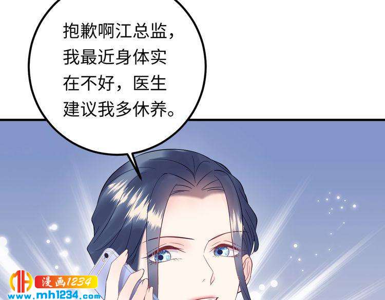 《他的夫人超大牌》第135话 天晴就是最大的惊喜 第38页