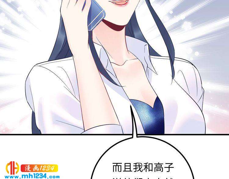 《他的夫人超大牌》第135话 天晴就是最大的惊喜 第39页