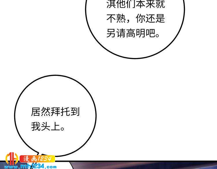 《他的夫人超大牌》第135话 天晴就是最大的惊喜 第40页