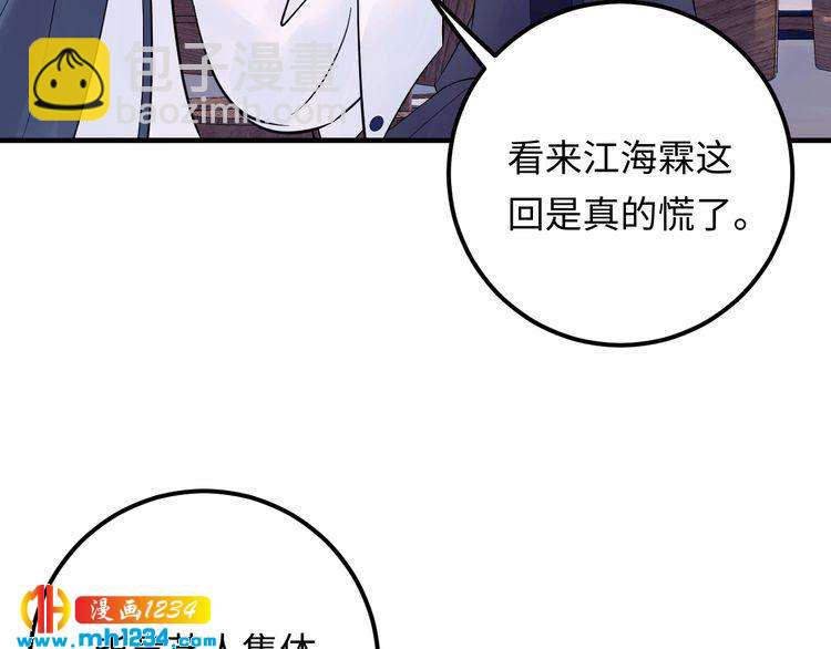 《他的夫人超大牌》第135话 天晴就是最大的惊喜 第42页
