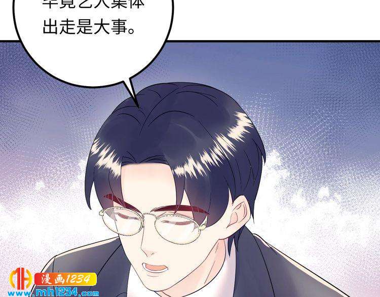 《他的夫人超大牌》第135话 天晴就是最大的惊喜 第43页