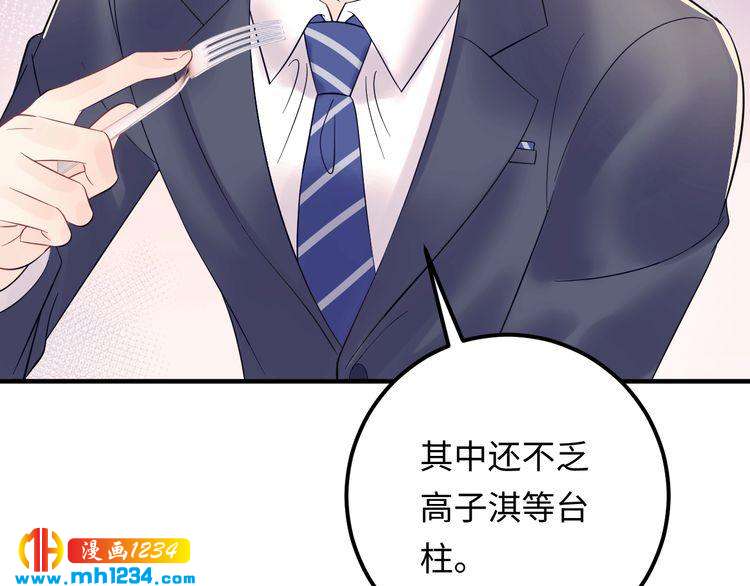 《他的夫人超大牌》第135话 天晴就是最大的惊喜 第44页