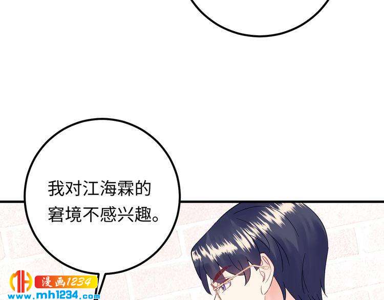 《他的夫人超大牌》第135话 天晴就是最大的惊喜 第45页