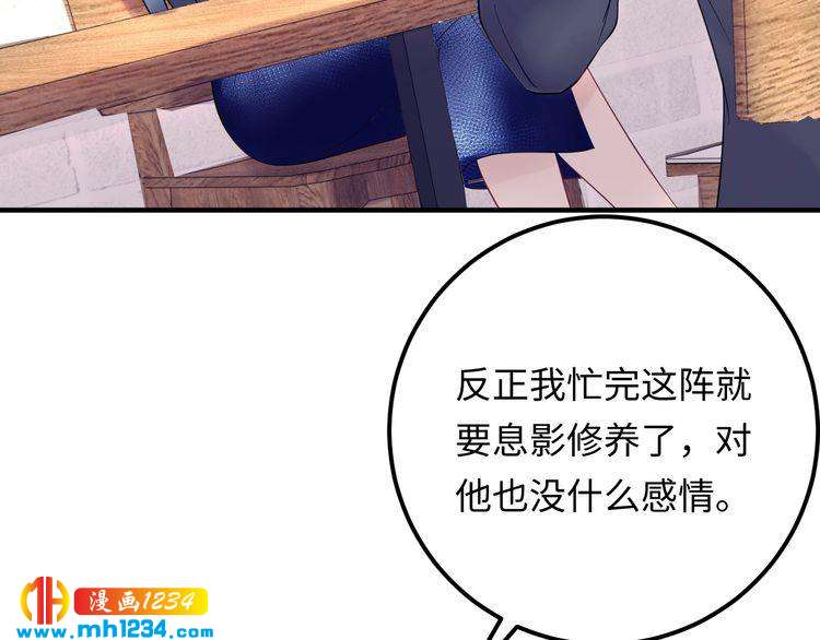《他的夫人超大牌》第135话 天晴就是最大的惊喜 第47页
