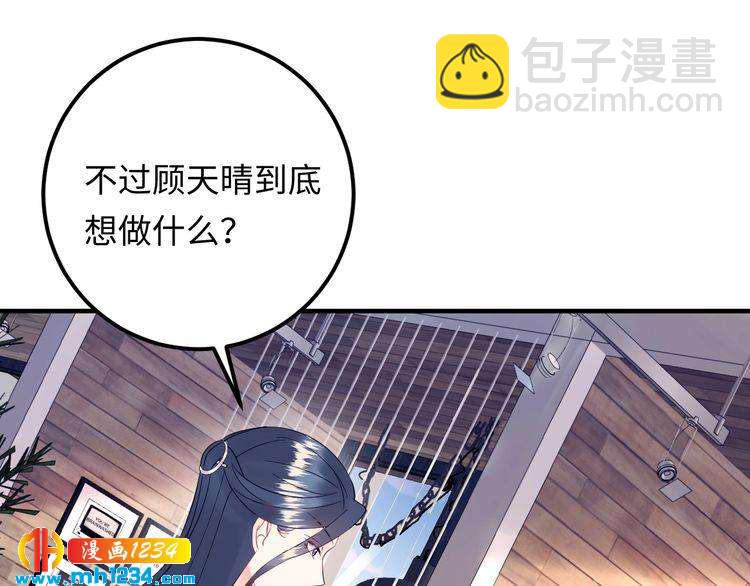 《他的夫人超大牌》第135话 天晴就是最大的惊喜 第49页