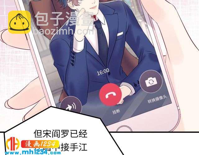 《他的夫人超大牌》第136话 我相信你！ 第10页