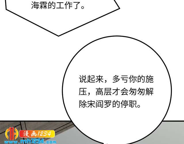 《他的夫人超大牌》第136话 我相信你！ 第11页