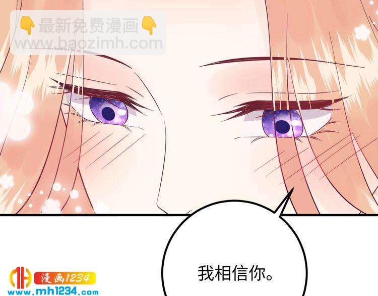 《他的夫人超大牌》第136话 我相信你！ 第22页
