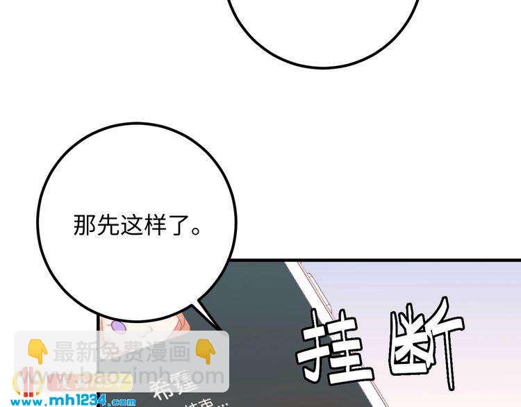 《他的夫人超大牌》第136话 我相信你！ 第23页