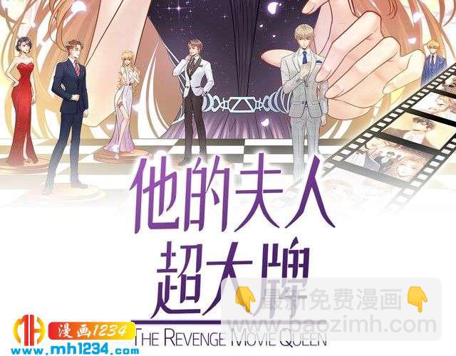 《他的夫人超大牌》第136话 我相信你！ 第2页