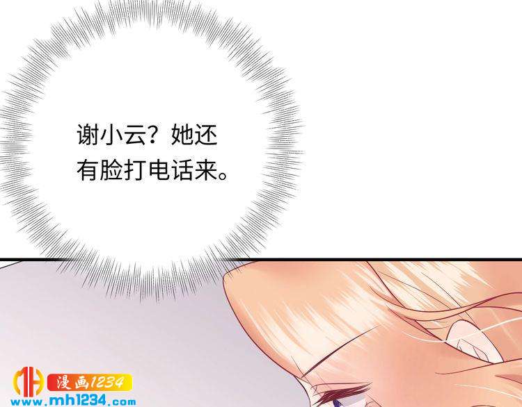 《他的夫人超大牌》第136话 我相信你！ 第30页