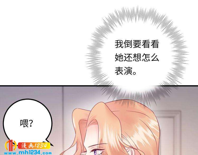 《他的夫人超大牌》第136话 我相信你！ 第33页