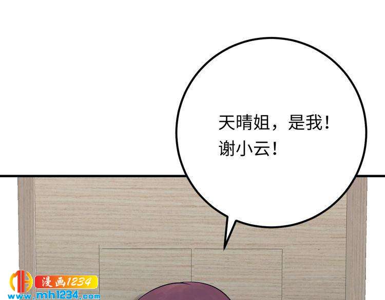 《他的夫人超大牌》第136话 我相信你！ 第35页