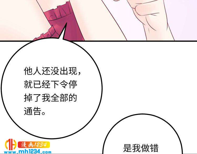 《他的夫人超大牌》第136话 我相信你！ 第39页