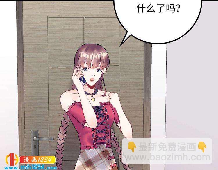 《他的夫人超大牌》第136话 我相信你！ 第40页