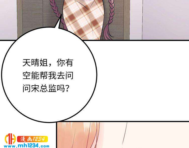 《他的夫人超大牌》第136话 我相信你！ 第41页