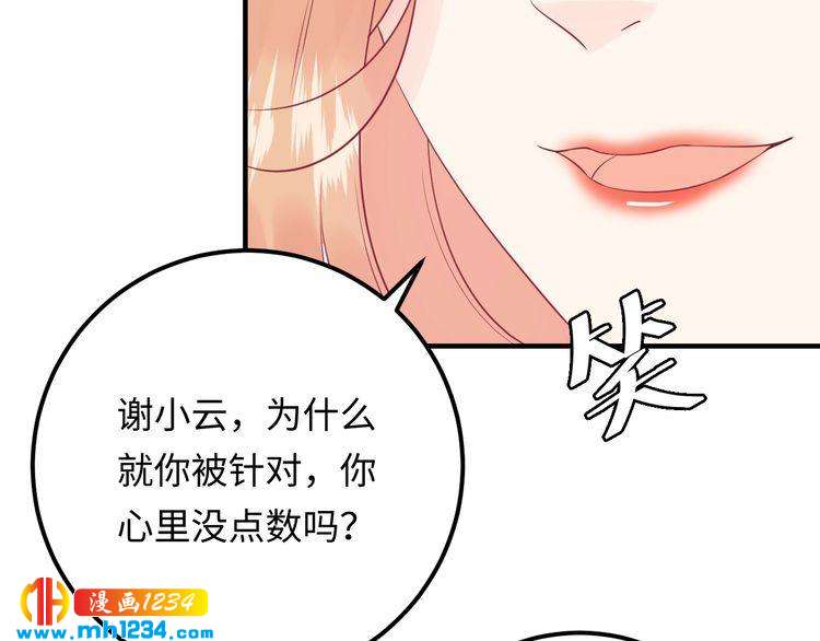 《他的夫人超大牌》第136话 我相信你！ 第42页