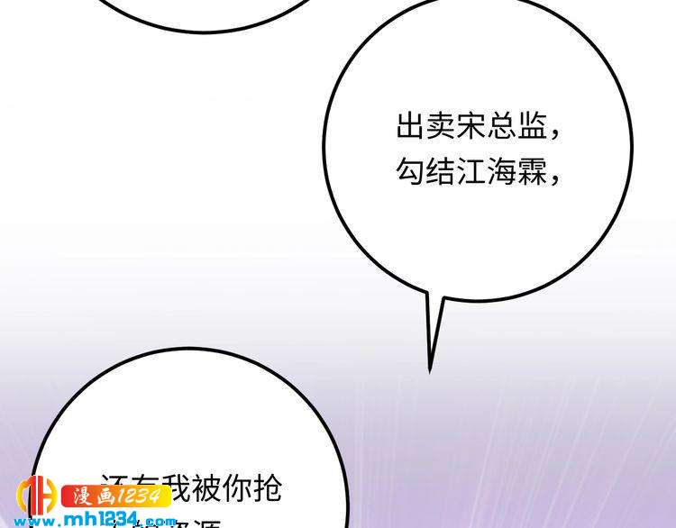 《他的夫人超大牌》第136话 我相信你！ 第43页
