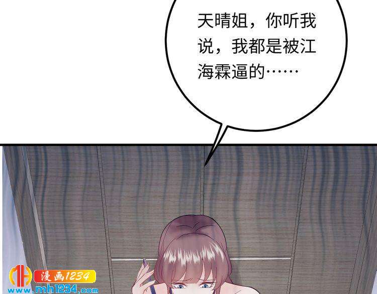 《他的夫人超大牌》第136话 我相信你！ 第50页
