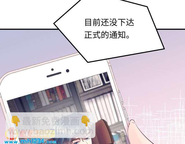 《他的夫人超大牌》第136话 我相信你！ 第9页