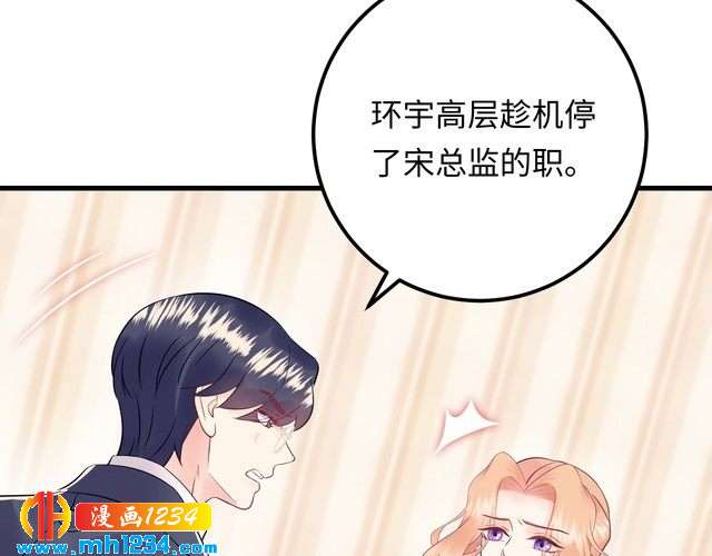 《他的夫人超大牌》第134话 或许能成为我的武器 第11页
