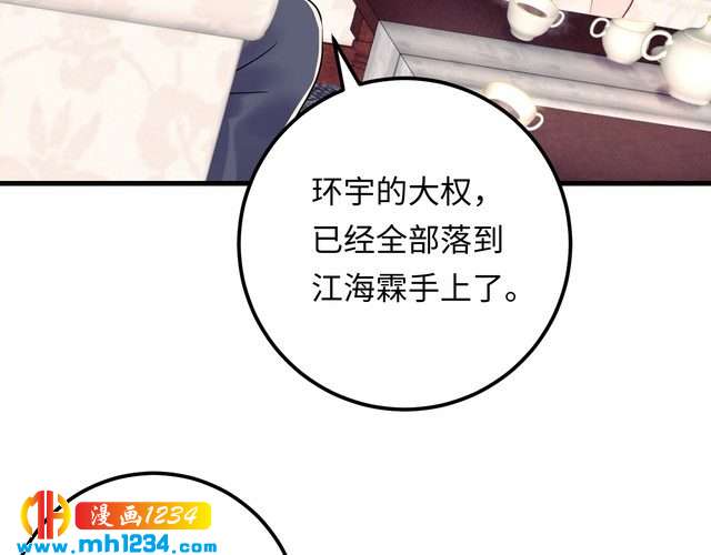 《他的夫人超大牌》第134话 或许能成为我的武器 第13页