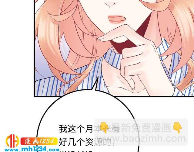 《他的夫人超大牌》第134话 或许能成为我的武器 第15页
