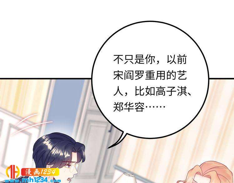 《他的夫人超大牌》第134话 或许能成为我的武器 第19页