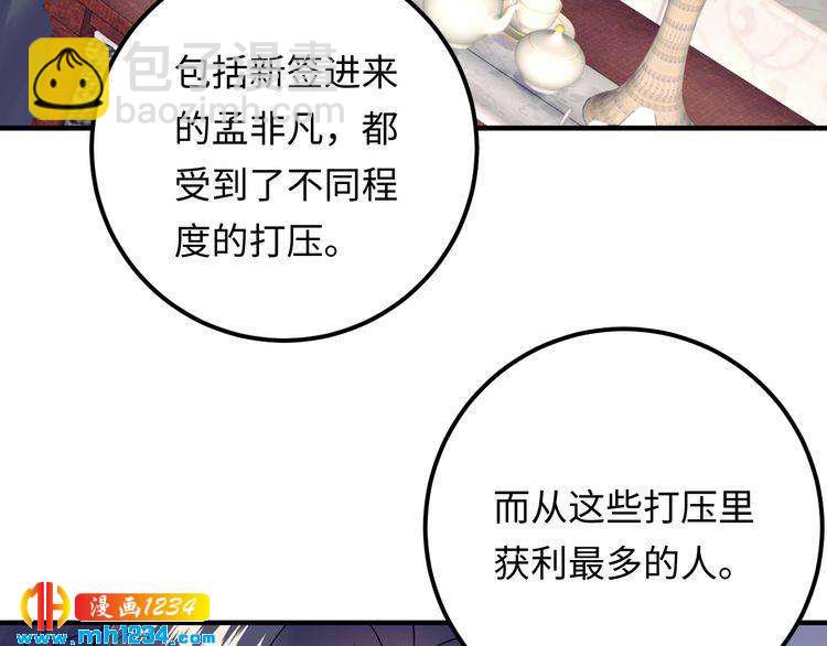 《他的夫人超大牌》第134话 或许能成为我的武器 第21页