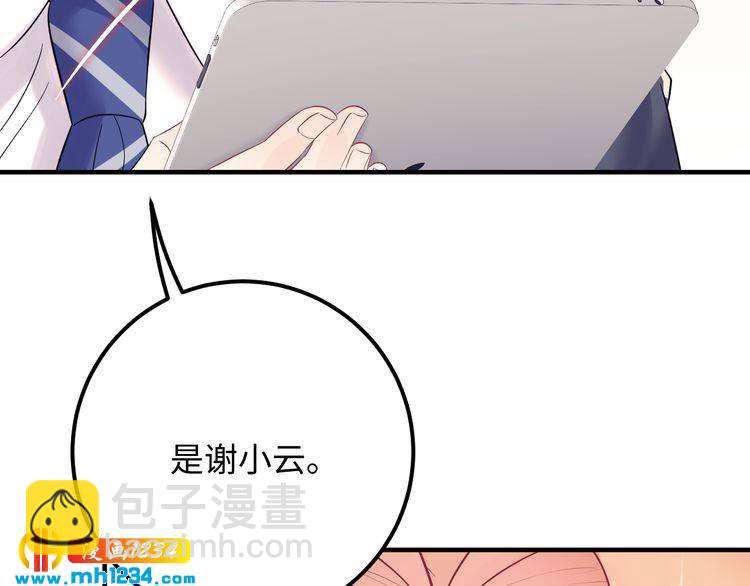 《他的夫人超大牌》第134话 或许能成为我的武器 第23页