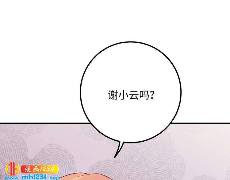 《他的夫人超大牌》第134话 或许能成为我的武器 第25页