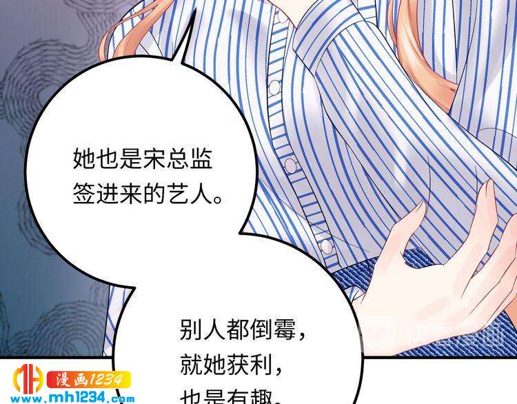 《他的夫人超大牌》第134话 或许能成为我的武器 第27页