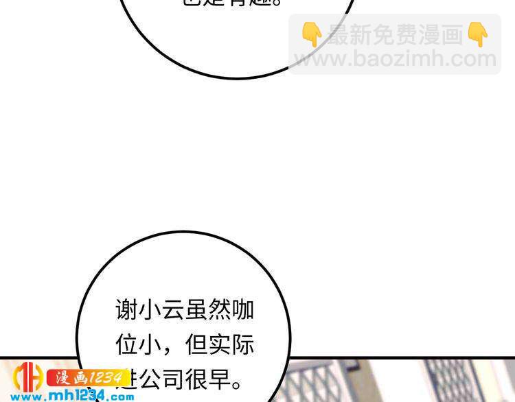 《他的夫人超大牌》第134话 或许能成为我的武器 第28页