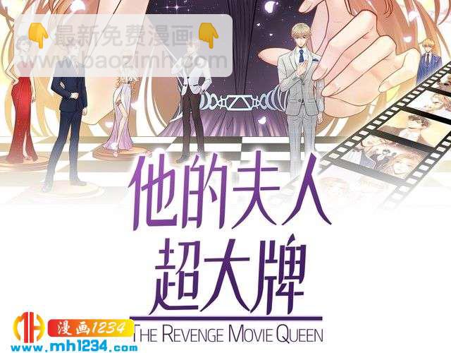 《他的夫人超大牌》第134话 或许能成为我的武器 第2页