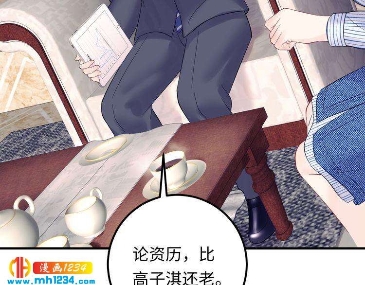 《他的夫人超大牌》第134话 或许能成为我的武器 第30页