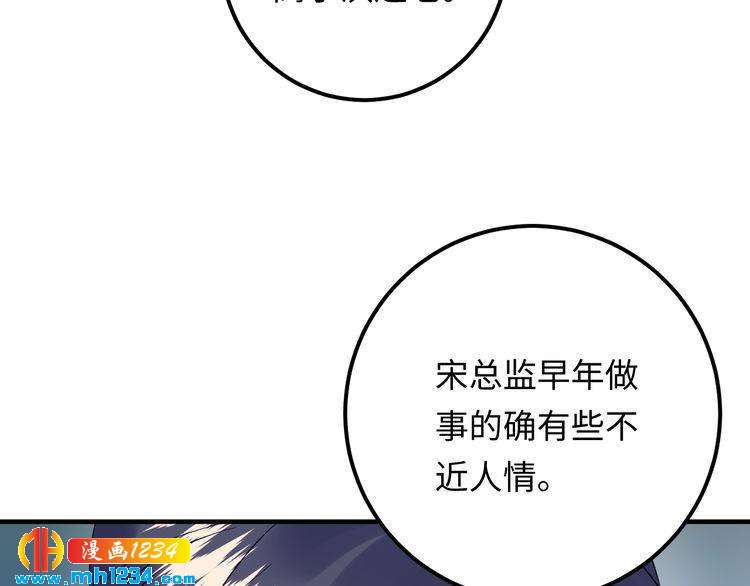 《他的夫人超大牌》第134话 或许能成为我的武器 第31页