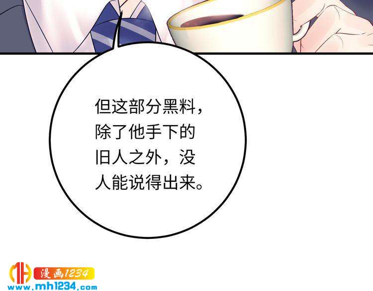 《他的夫人超大牌》第134话 或许能成为我的武器 第33页
