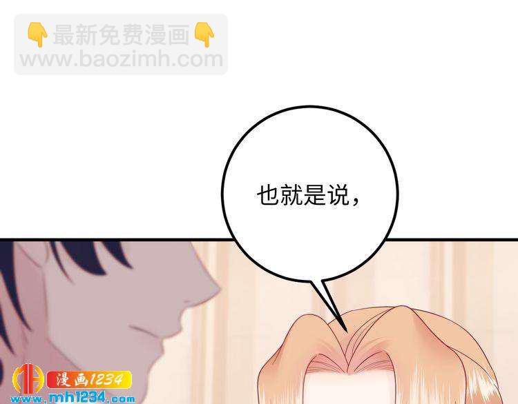 《他的夫人超大牌》第134话 或许能成为我的武器 第34页