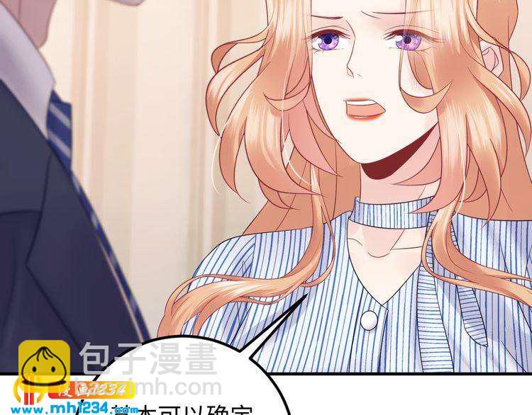 《他的夫人超大牌》第134话 或许能成为我的武器 第35页