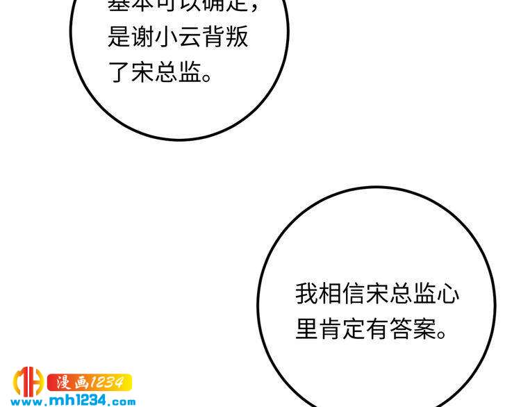 《他的夫人超大牌》第134话 或许能成为我的武器 第36页