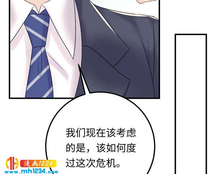 《他的夫人超大牌》第134话 或许能成为我的武器 第38页