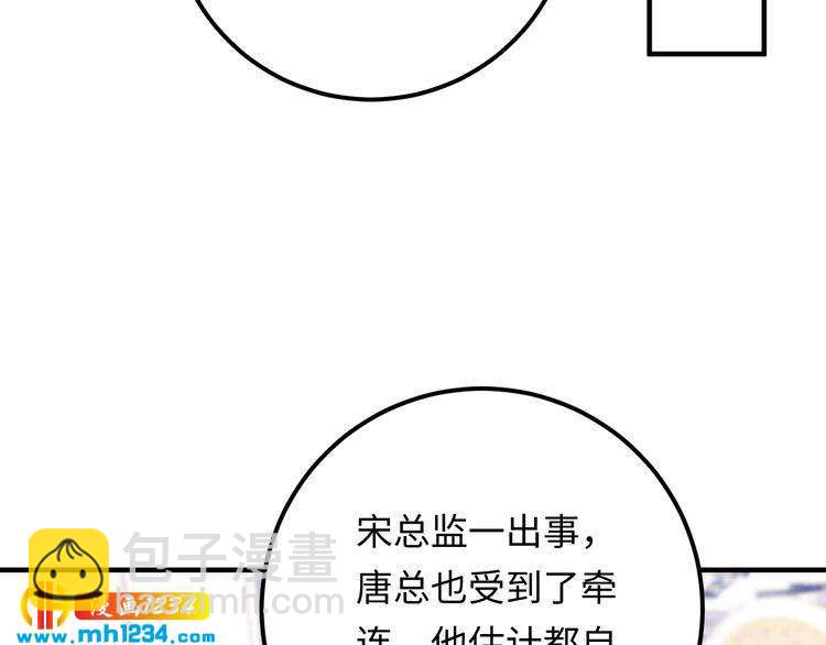 《他的夫人超大牌》第134话 或许能成为我的武器 第39页